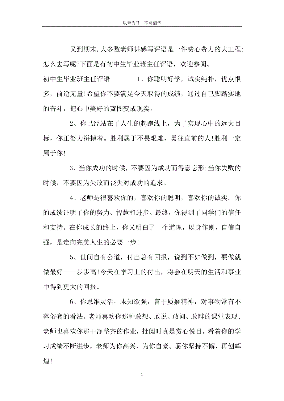 初中生毕业班主任评语_第2页