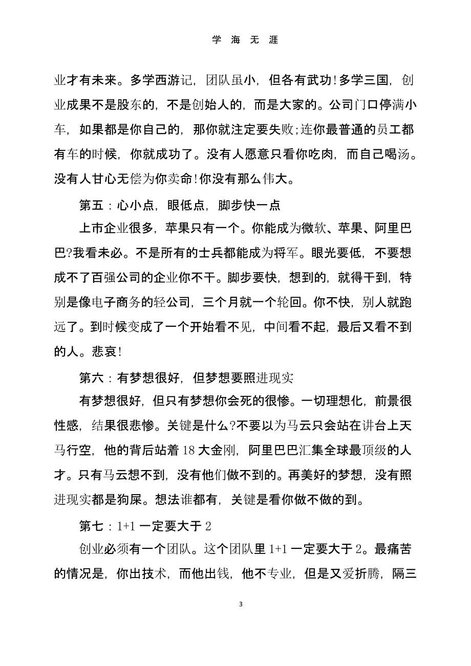 大学生创新创业课个人心得体会3篇（2020年九月）.pptx_第3页