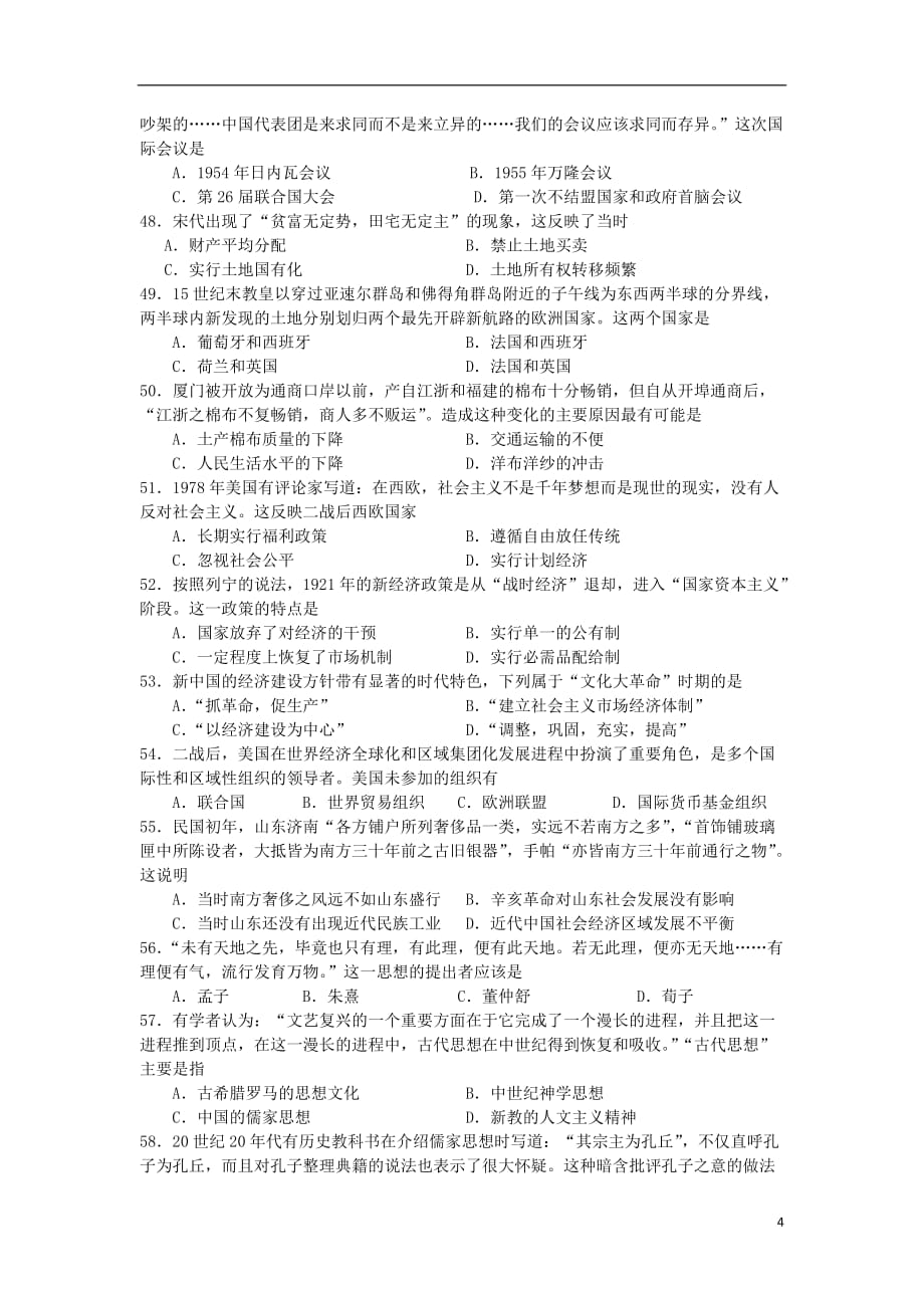 广东省普通高中6月高二历史学业水平考试试题人民版_第4页