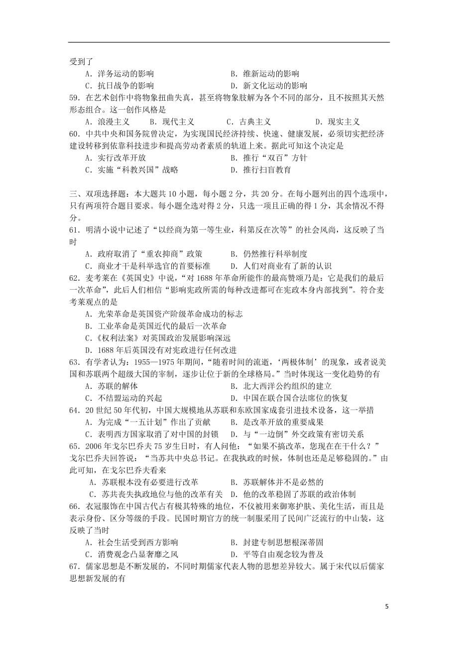 广东省普通高中6月高二历史学业水平考试试题人民版_第5页