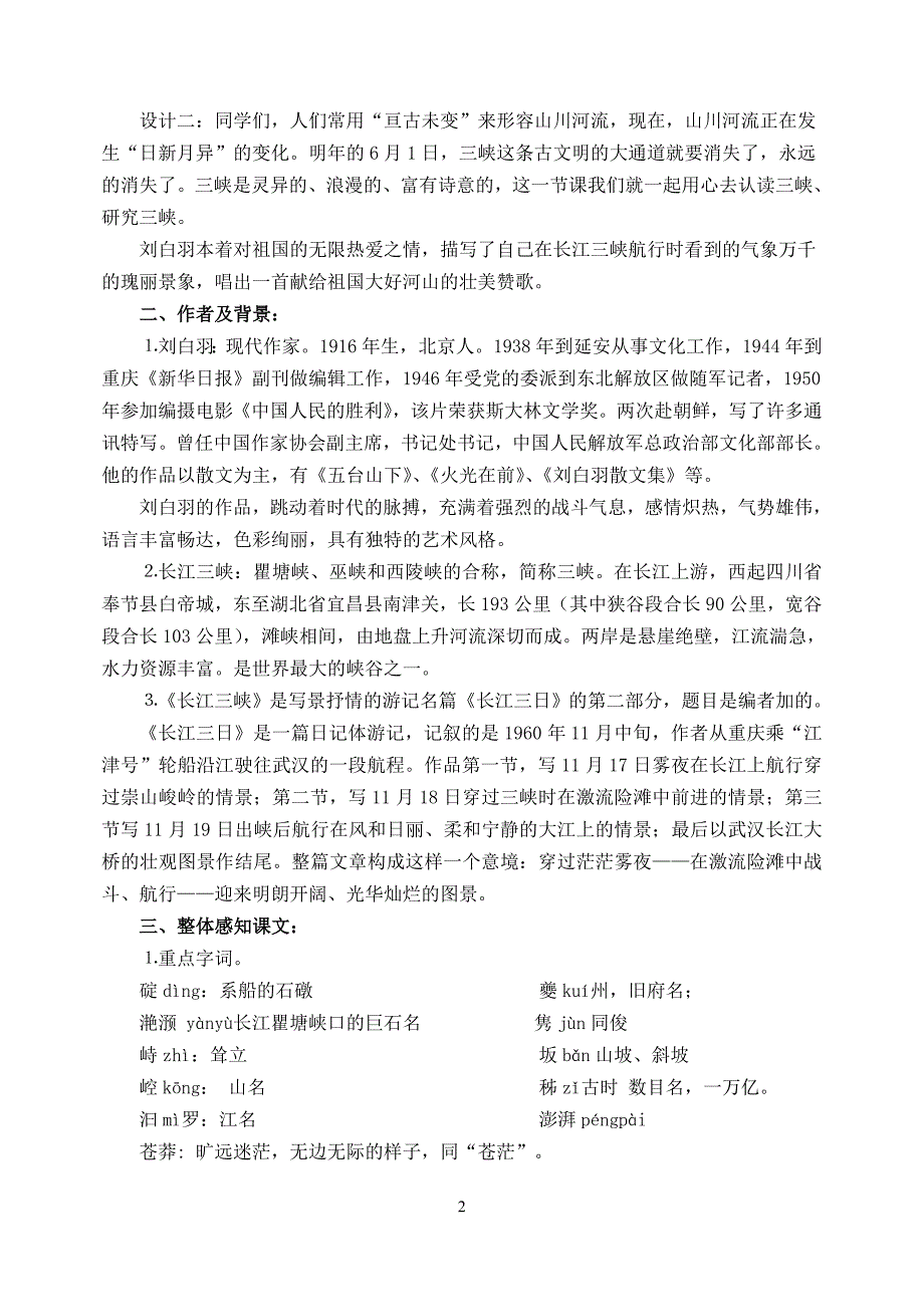 高中语文 ⒉《长江三峡》教学设计 苏教版必修3_第2页