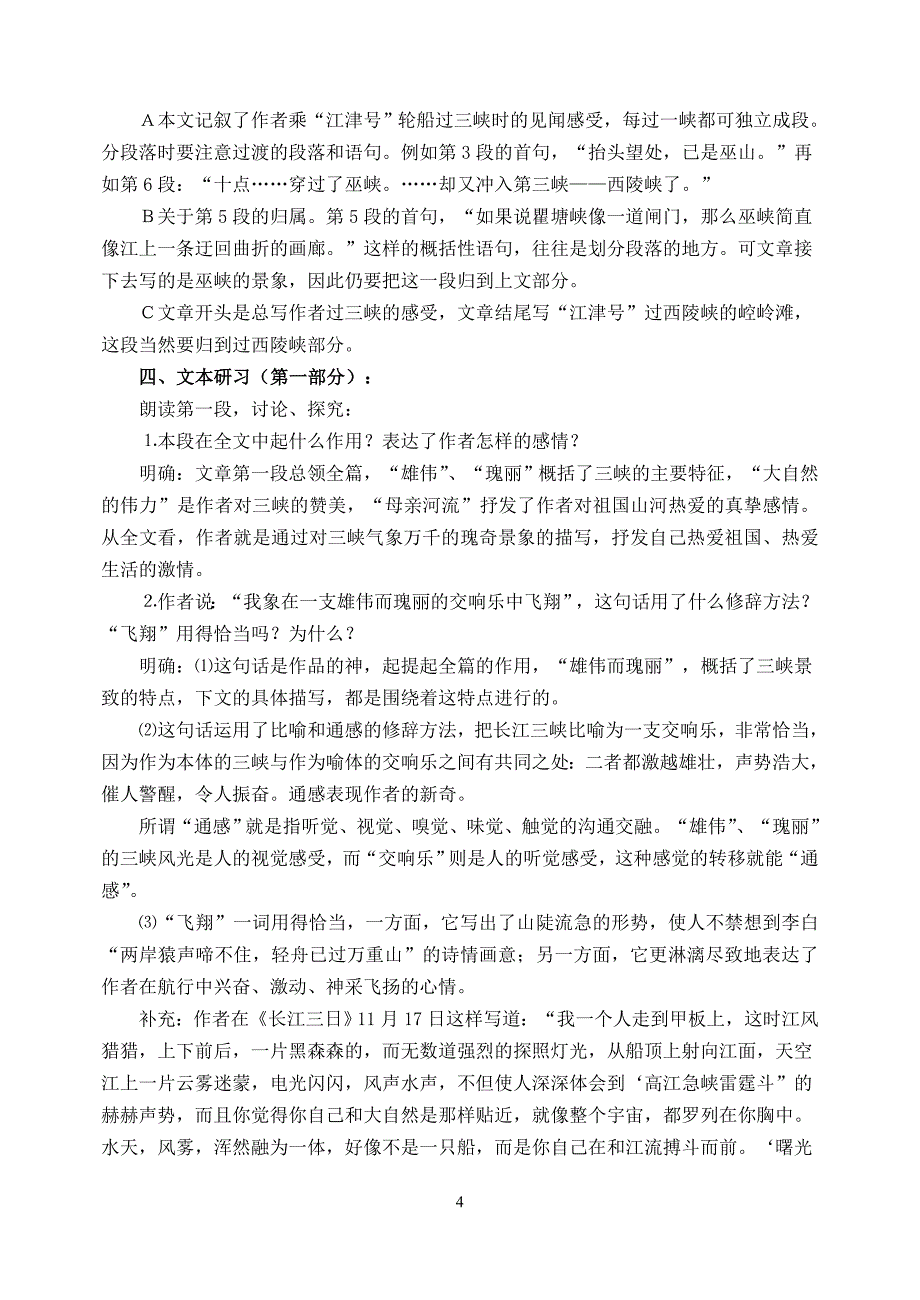 高中语文 ⒉《长江三峡》教学设计 苏教版必修3_第4页