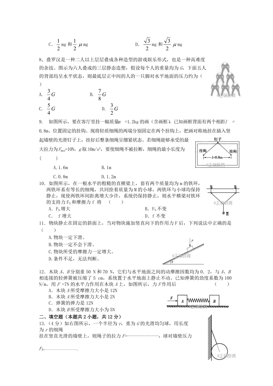 吉林省乾安县高一物理上学期第二次月考试题_第2页