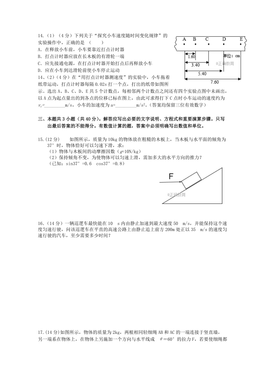 吉林省乾安县高一物理上学期第二次月考试题_第3页