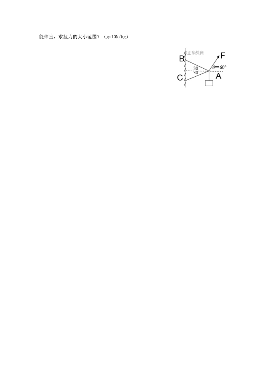 吉林省乾安县高一物理上学期第二次月考试题_第4页