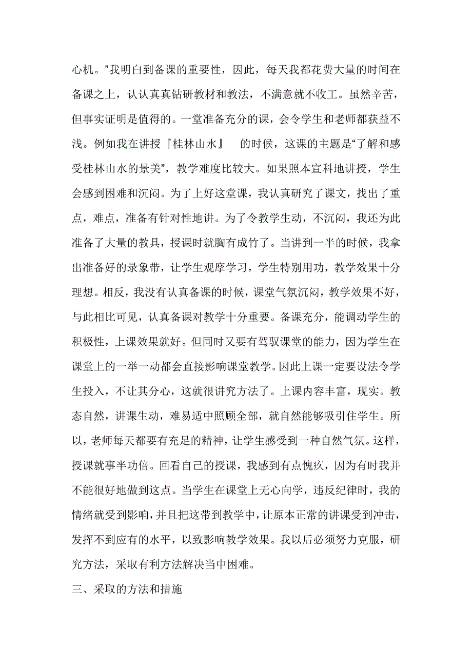 六年级语文总结-最新_第2页