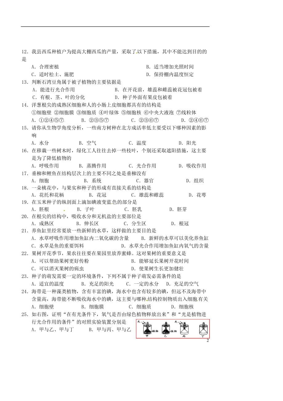 广西北海市合浦县七年级生物上学期期末考试试题（无答案） 新人教版_第2页