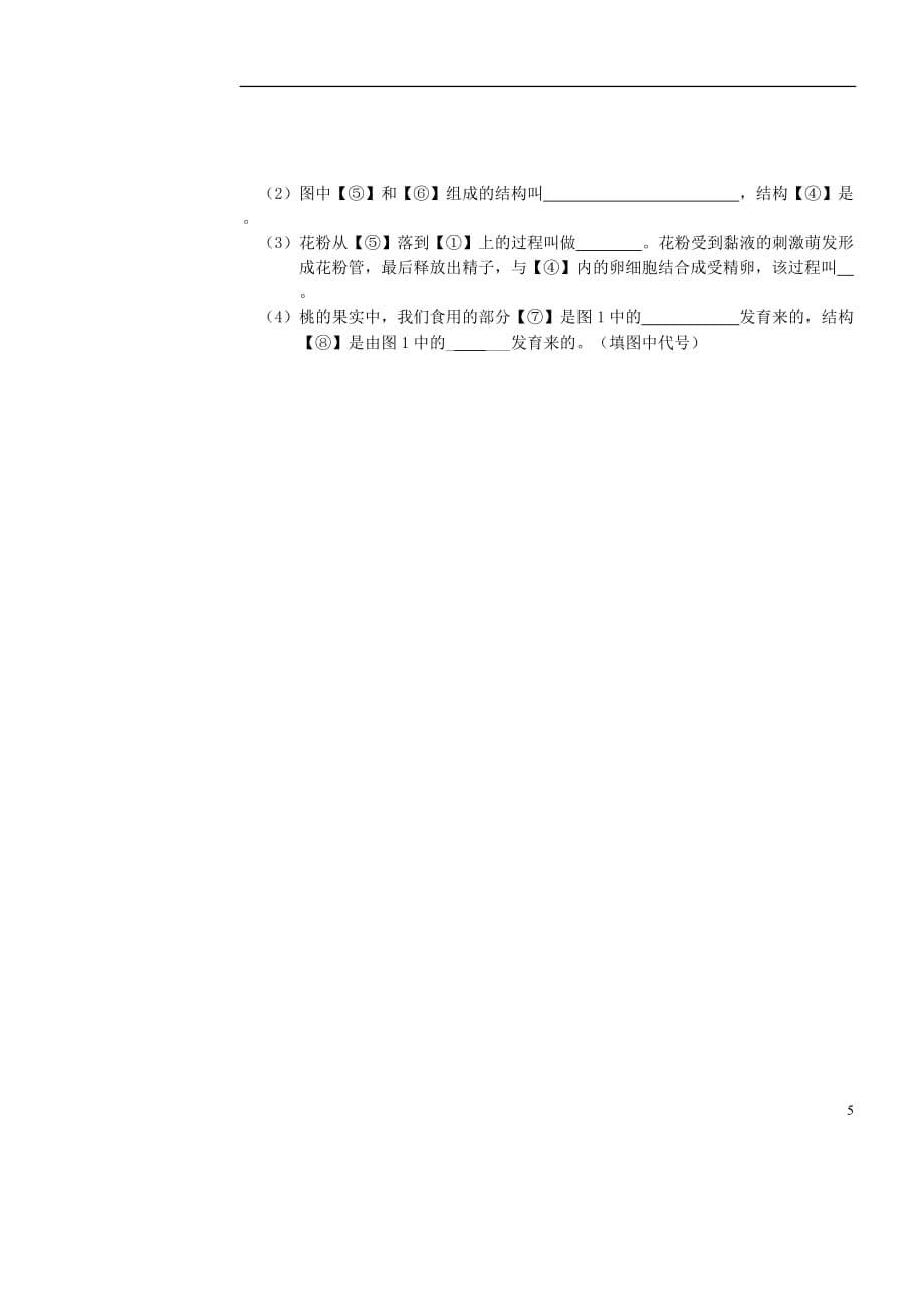 广西北海市合浦县七年级生物上学期期末考试试题（无答案） 新人教版_第5页