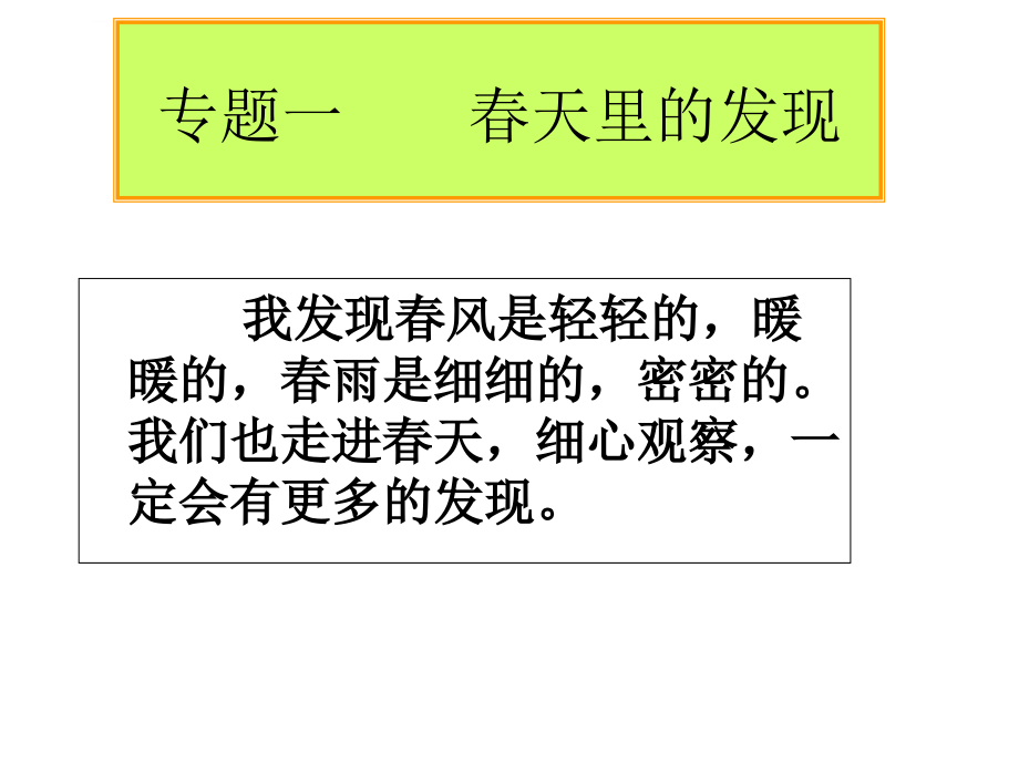 人教版小学语文二年级下册复习整理课件_第3页