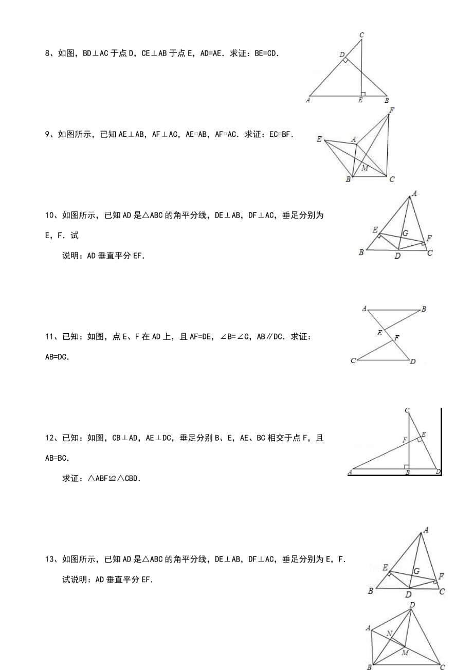 人教版八年级上学期数学《全等三角形证明》专题练习--_第2页