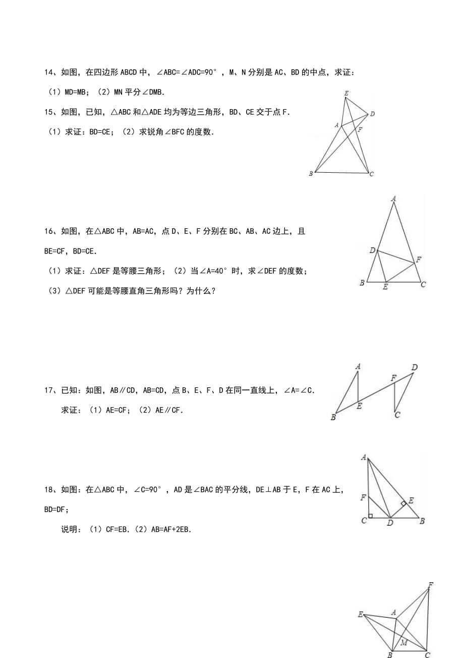 人教版八年级上学期数学《全等三角形证明》专题练习--_第3页