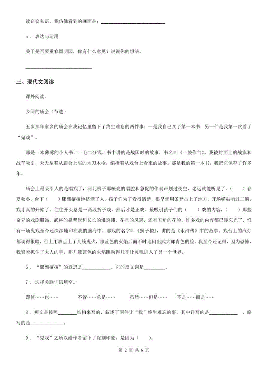陕西省六年级下册期中检测语文试卷(二)_第2页