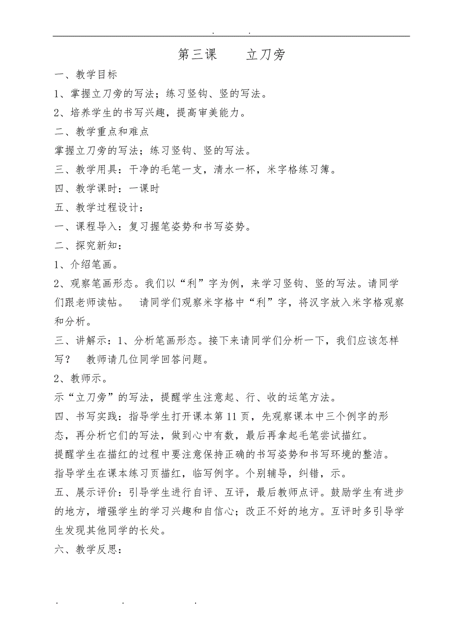 四年级下册书法教（学）案 -_第3页