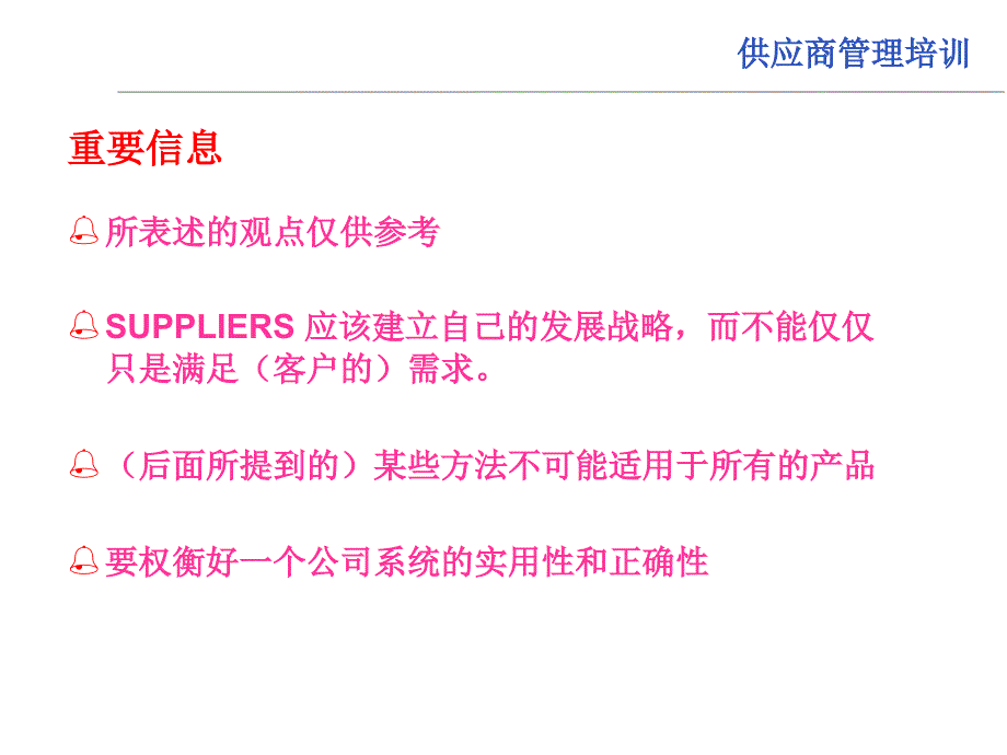 供应商质量管理：供应商管理制度系统和方法课件_第3页