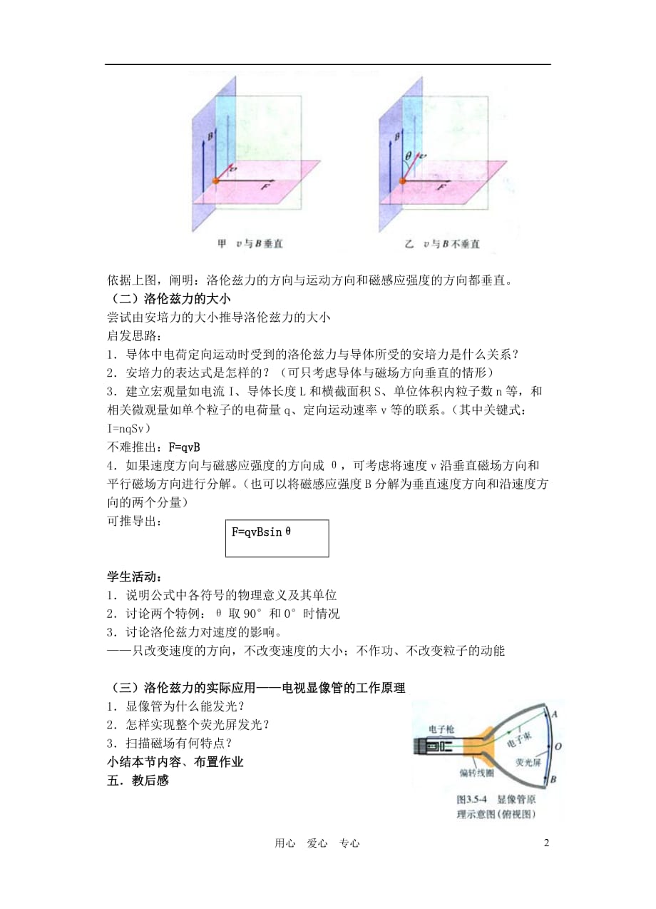 高中物理 《磁场对运动电荷的作用力》教案 教科版选修1-1_第2页