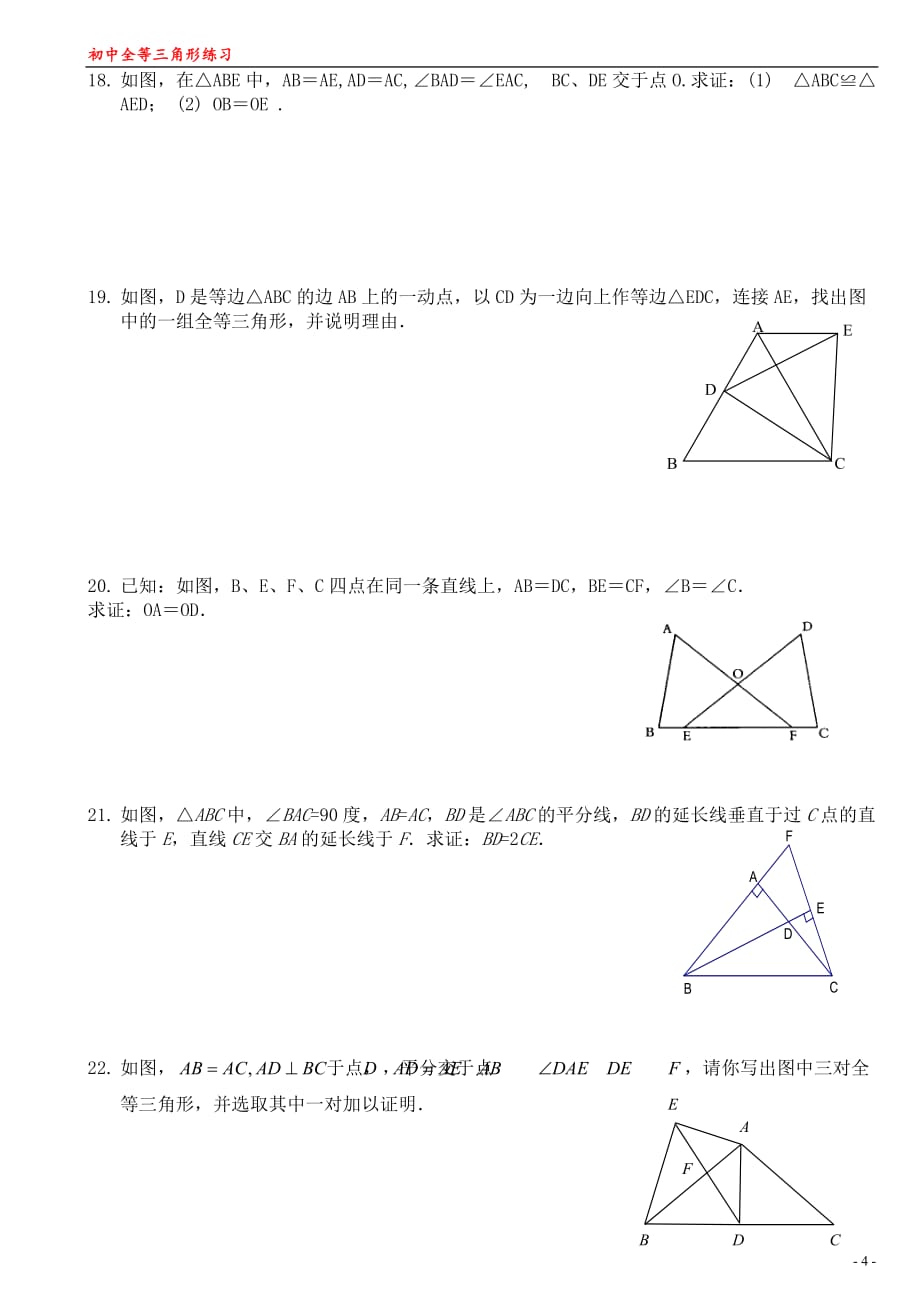 全等三角形练习题经典综合拔高题--_第4页