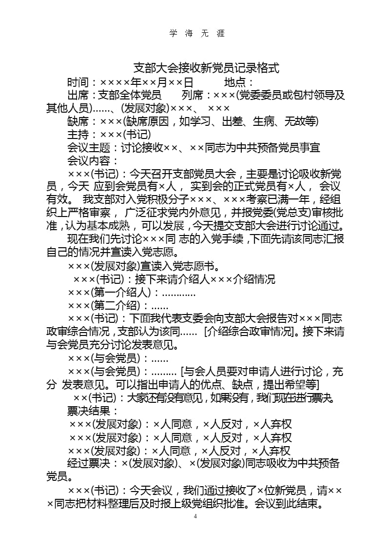 发展党员会议记录（2020年九月）.pptx_第4页