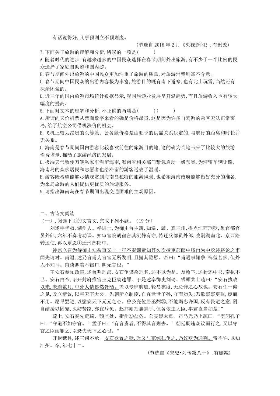 吉林省桦甸市高三语文第一次阶段性考试（8月）试题_第5页