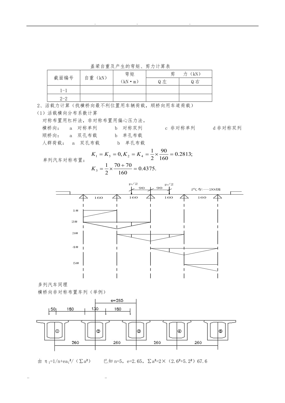 桥梁墩台基础工程课程设计报告书_第4页