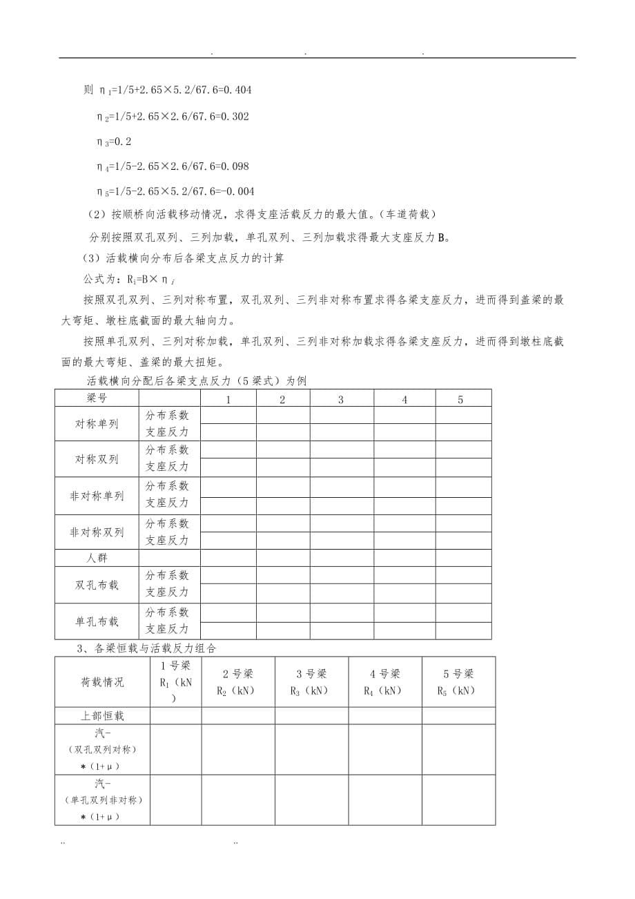 桥梁墩台基础工程课程设计报告书_第5页