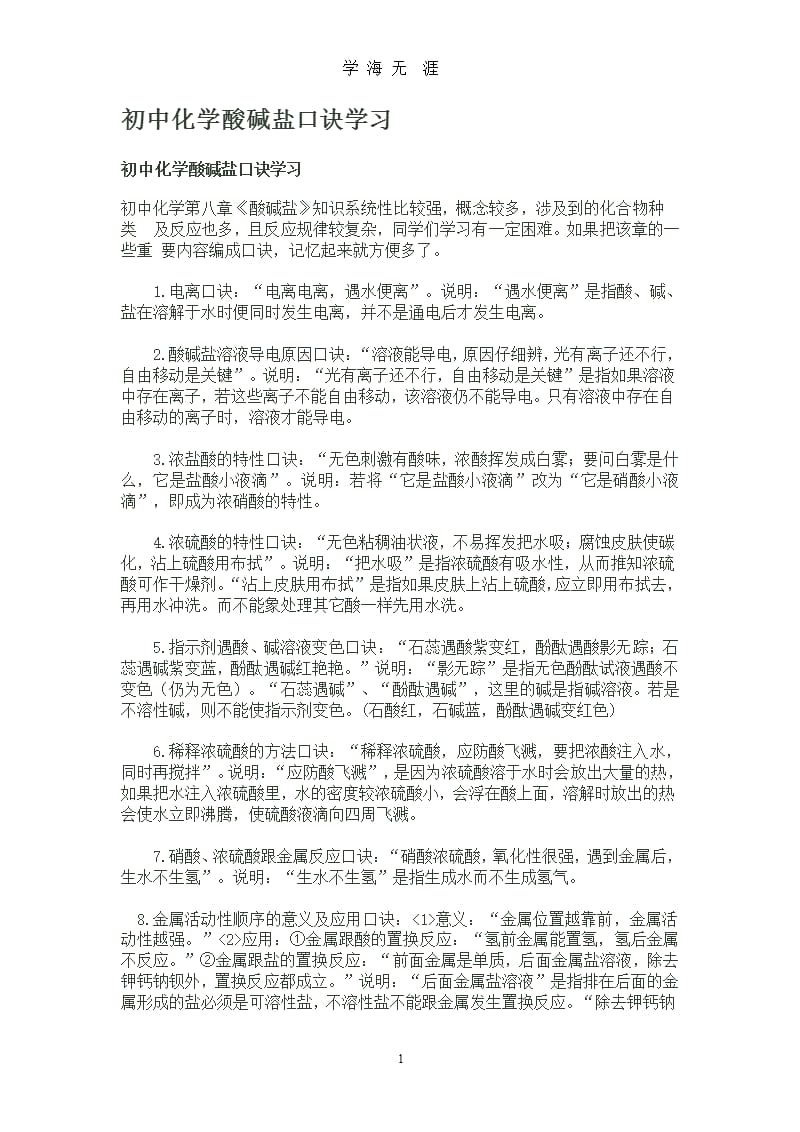 初中化学酸碱盐口诀学习（2020年九月）.pptx_第1页