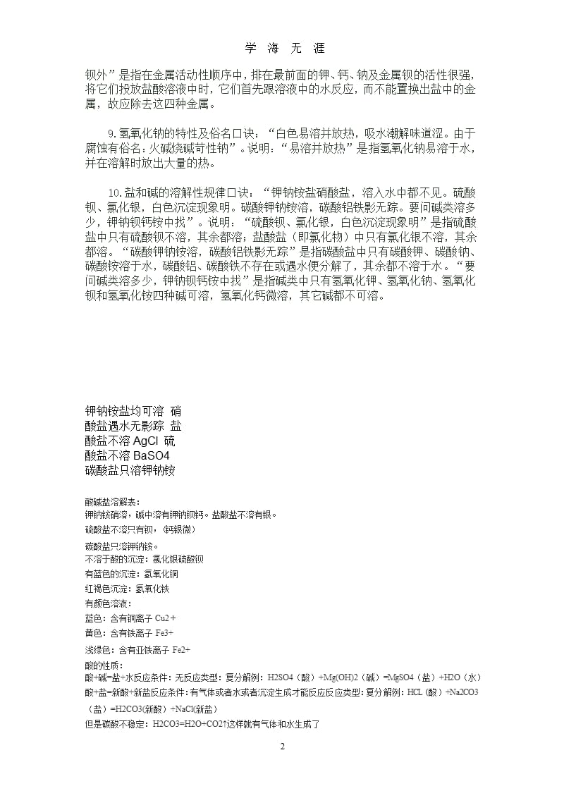 初中化学酸碱盐口诀学习（2020年九月）.pptx_第2页