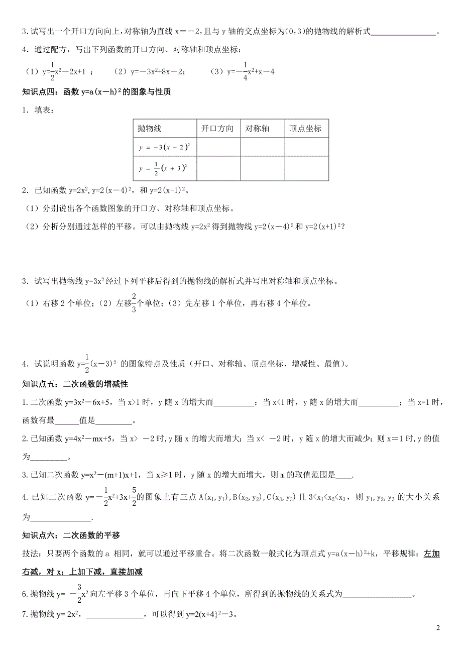 二次函数题型分类复习总结(打印版) ._第2页