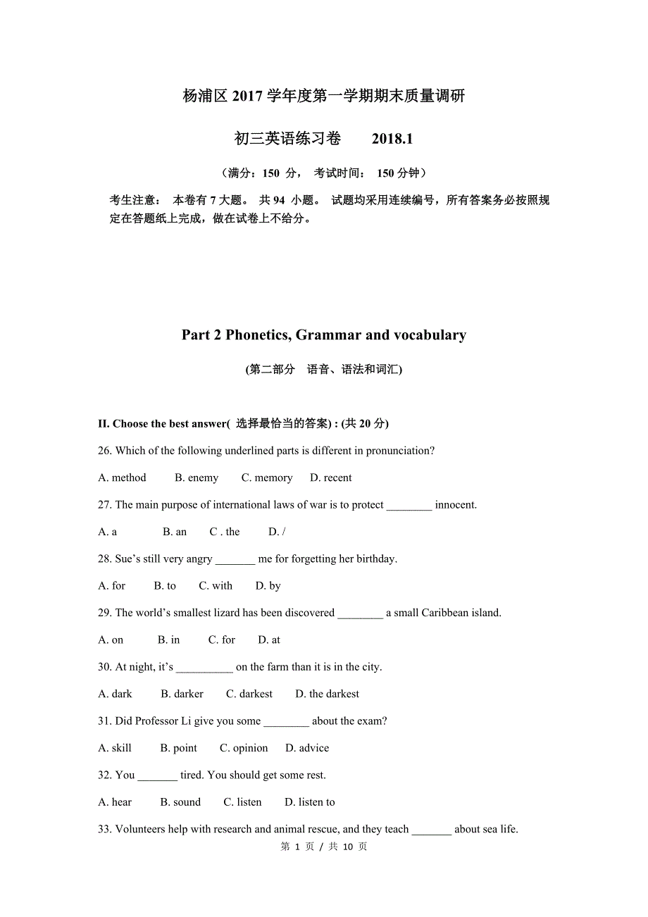 2018杨浦区初三英语一模卷及答案._第1页