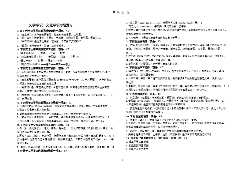 部编版七年级下册文学常识、文化常识专题复习(附答案)（2020年九月）.pptx_第1页