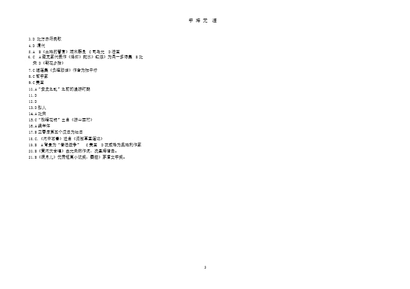 部编版七年级下册文学常识、文化常识专题复习(附答案)（2020年九月）.pptx_第3页