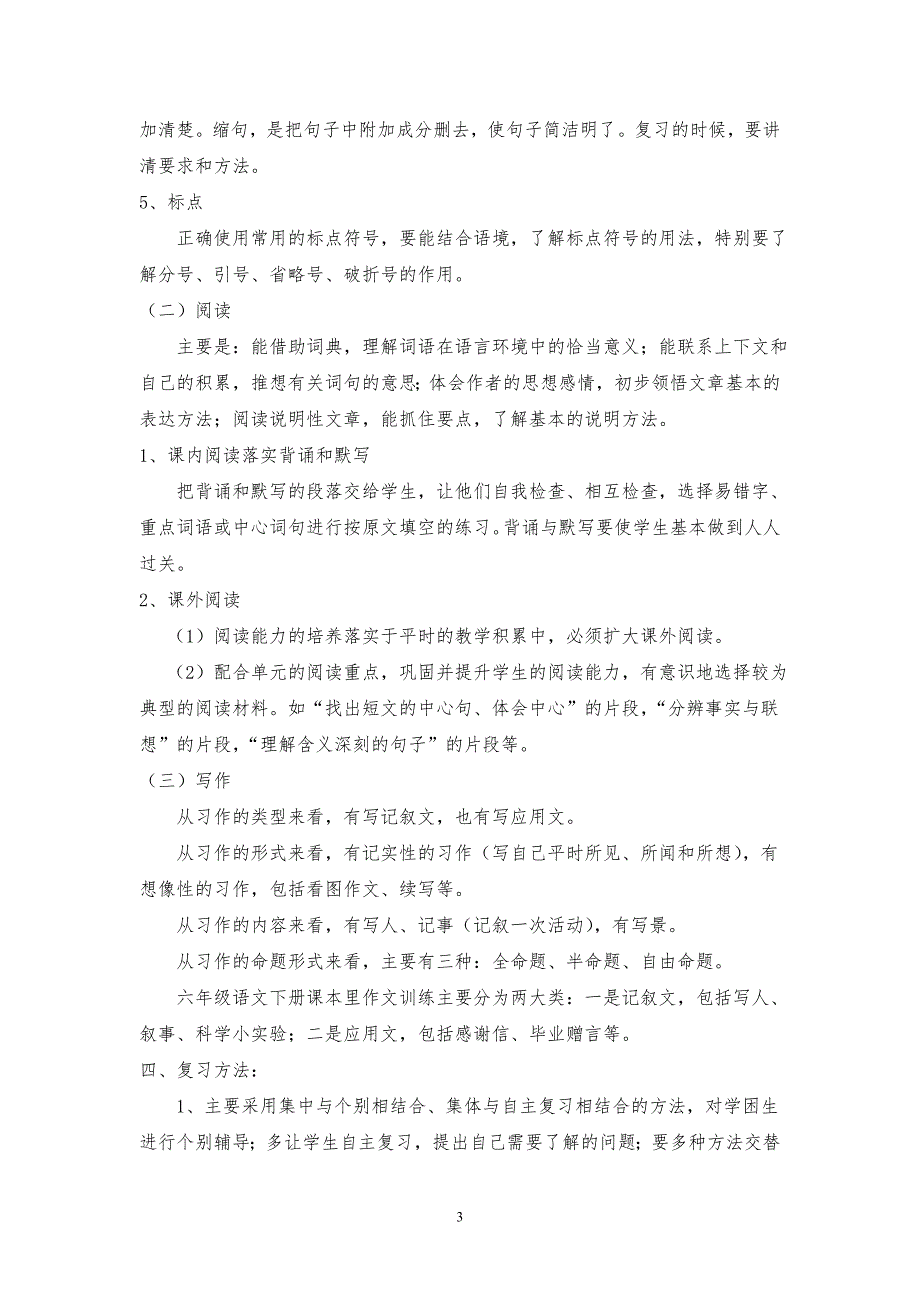 六年级语文毕业总复习教案-最新_第3页