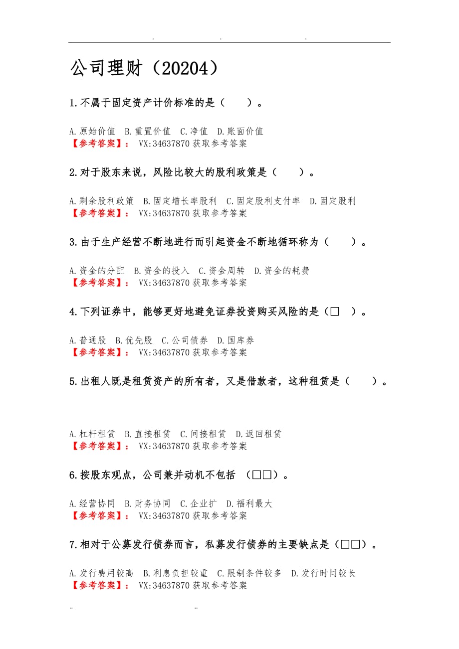 西工大《公司理财》20204机考参考答案_第1页