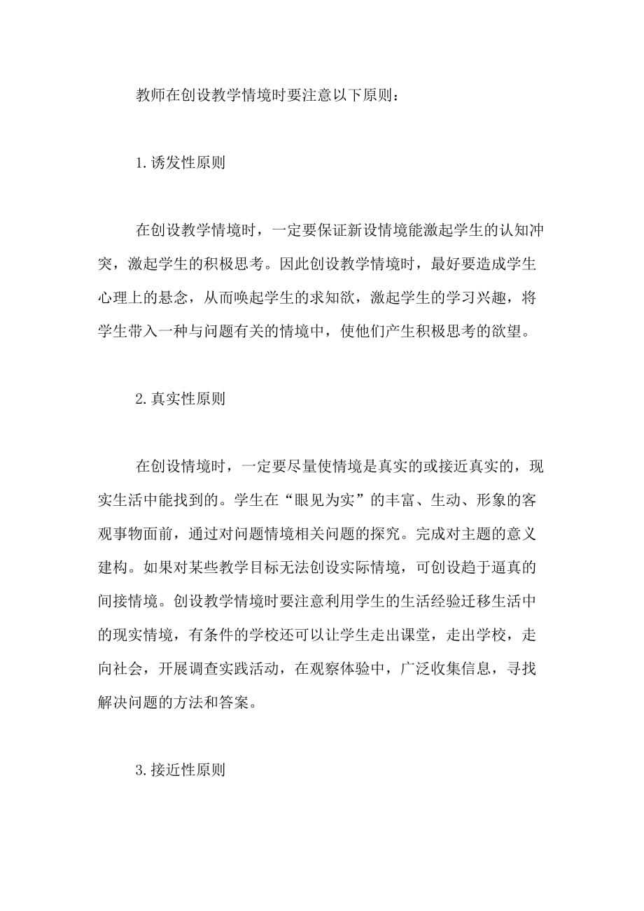 2020年《教师创设教学情境能力的培养与训练》学习心得体会_第2页