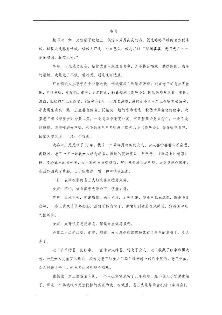 2019年安徽省安庆市高考语文二模试卷_第5页