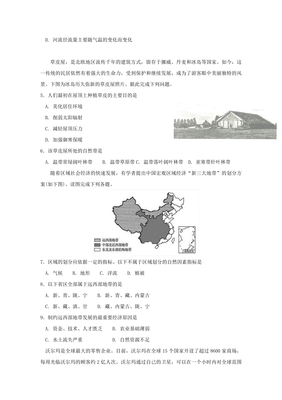 吉林省延边市度高二地理上学期第二次月考试题_第2页