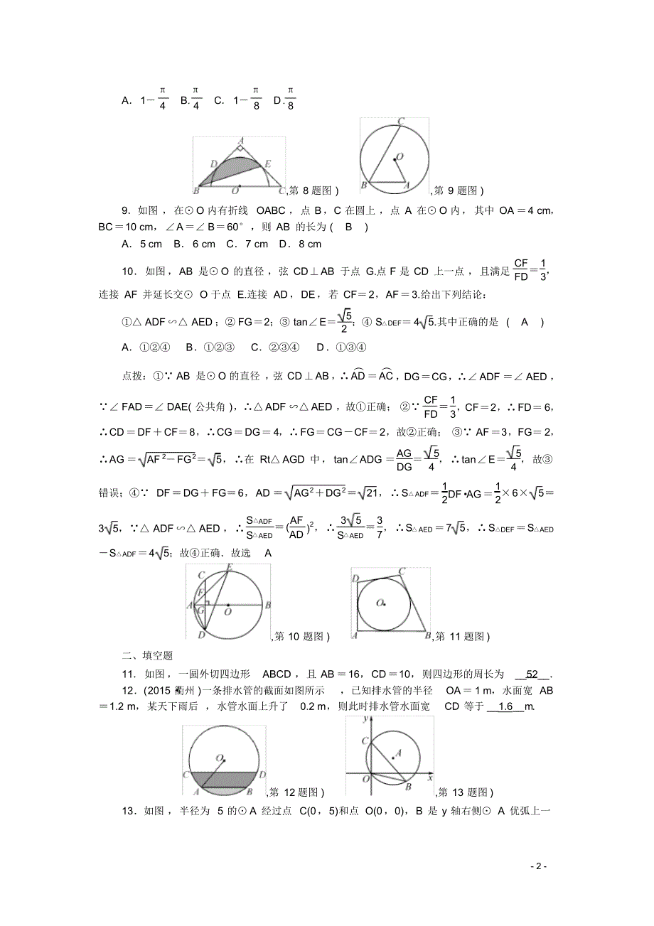 中考数学复习自我测试：第6章+圆(含答案)_第2页