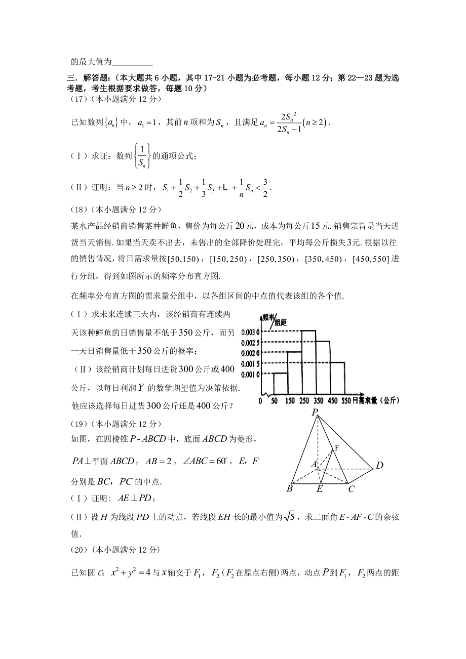 高三数学第八次月考（第四次模拟）试题理_第3页