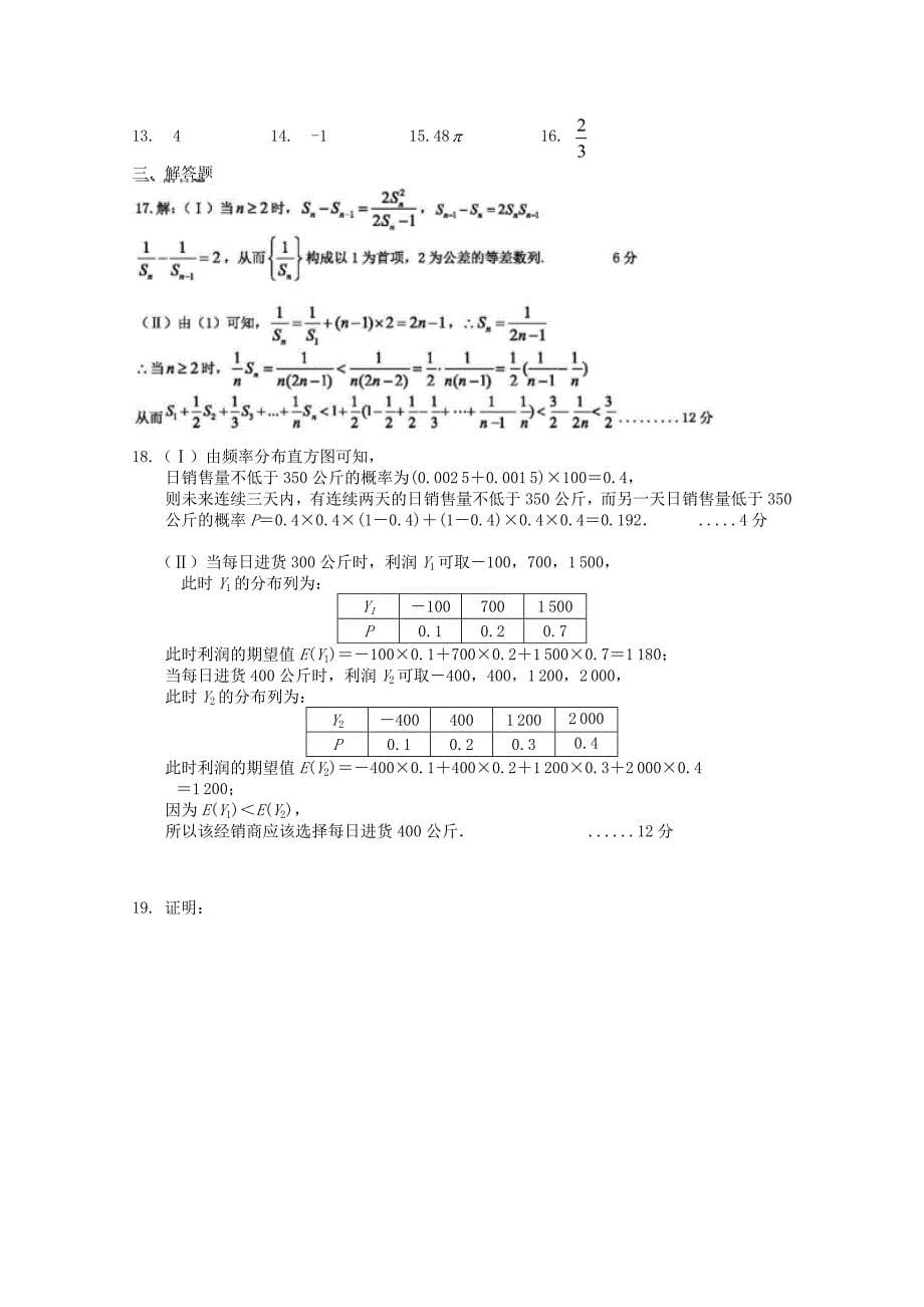 高三数学第八次月考（第四次模拟）试题理_第5页