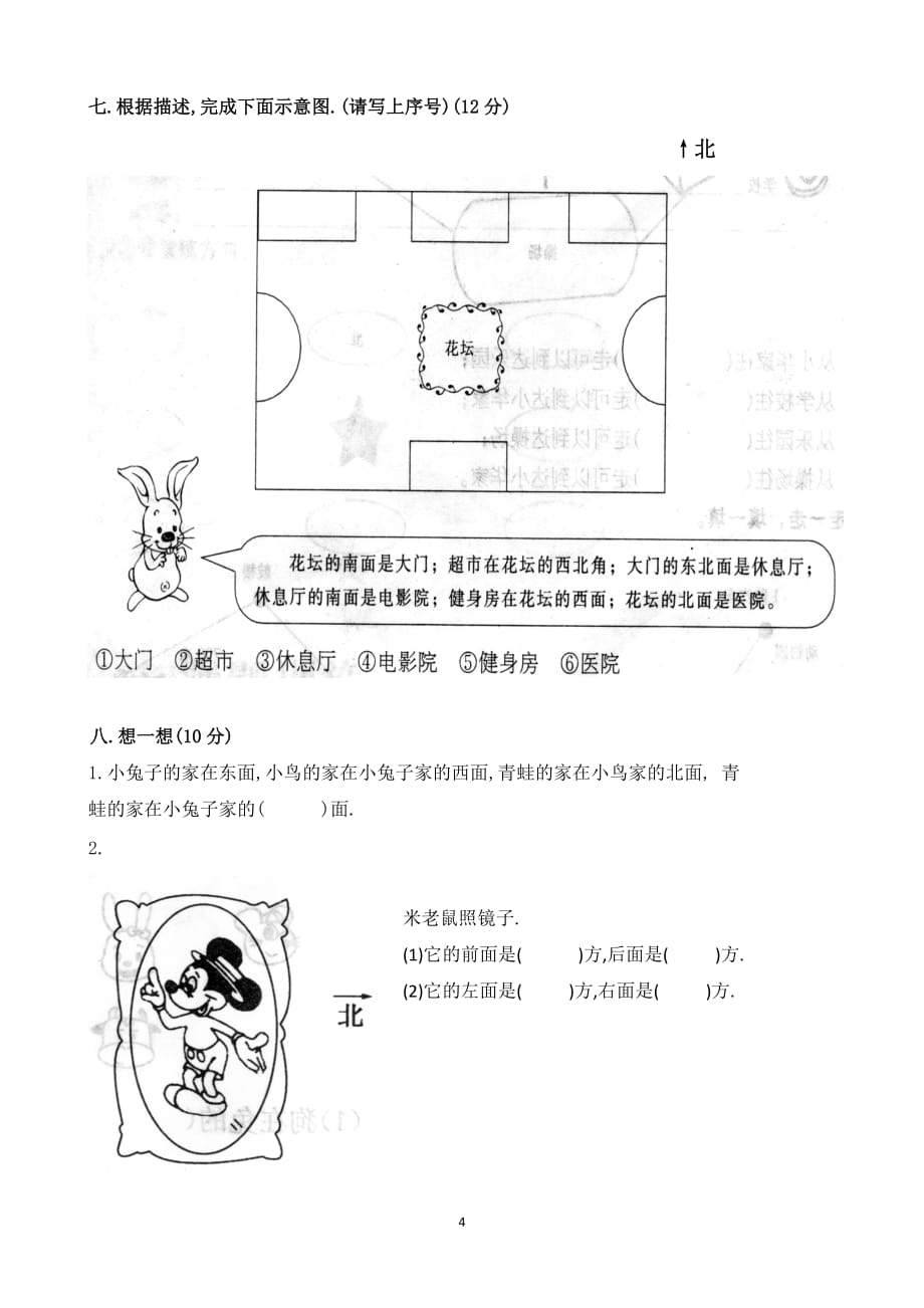 人教版数学三年级下册第一单元试卷--_第4页