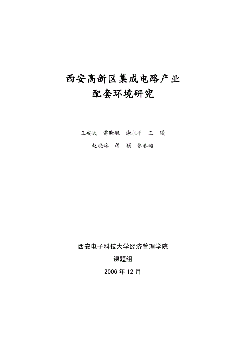 {企业发展战略}国内集成电路产业的发展现状_第3页