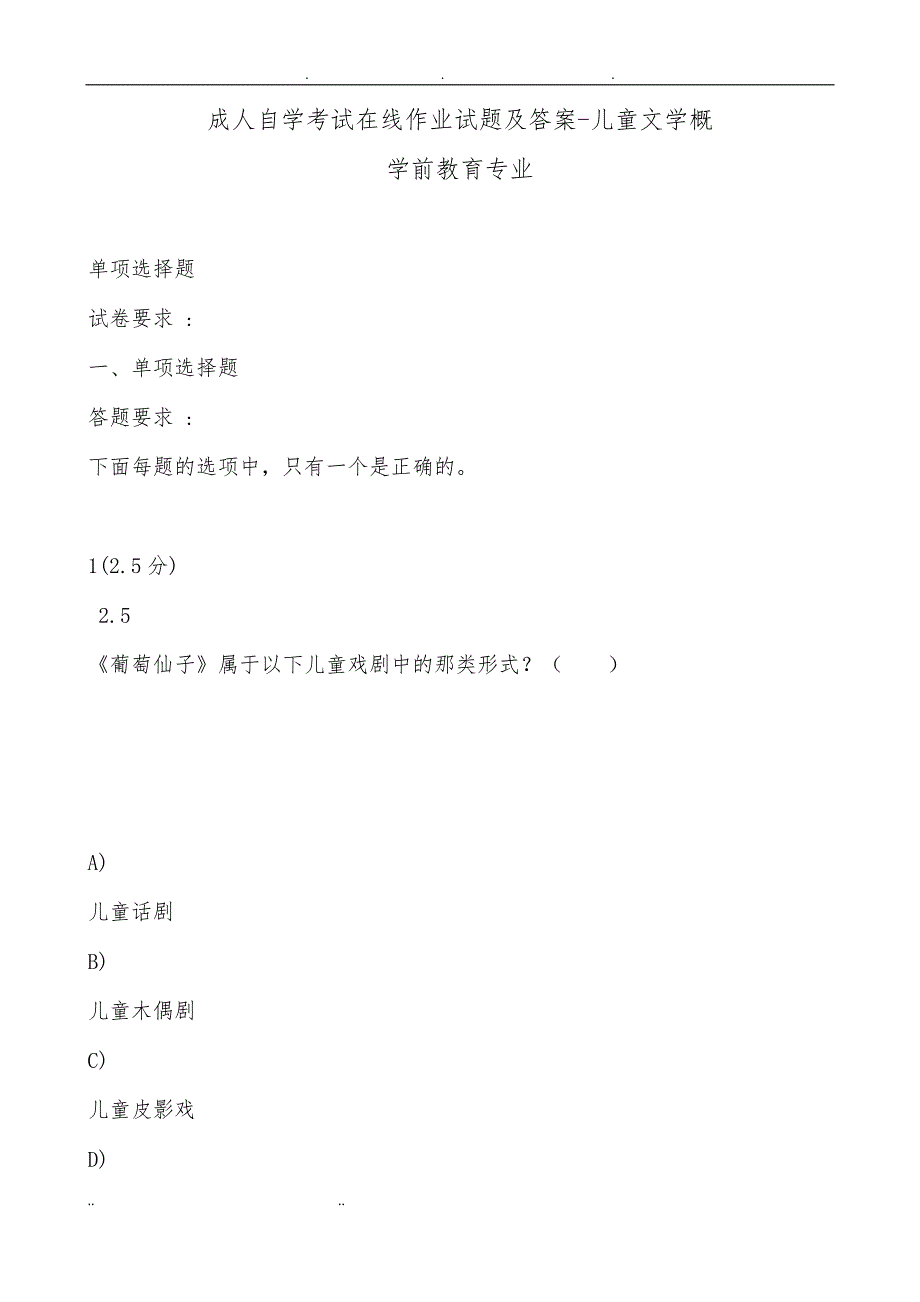 成人自学考试在线作业试题及答案-儿童文学概论_第1页