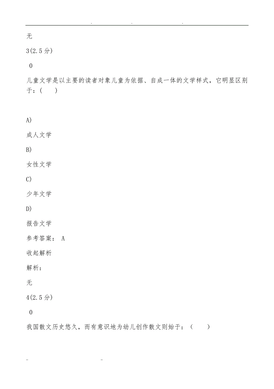 成人自学考试在线作业试题及答案-儿童文学概论_第3页