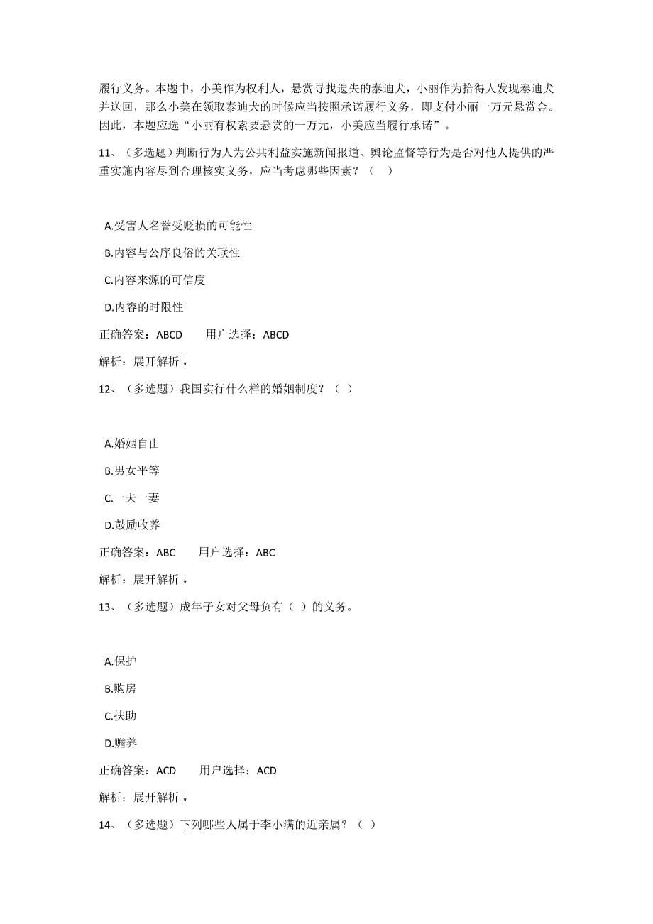 中华人民共和国民法典学习习 题_第5页