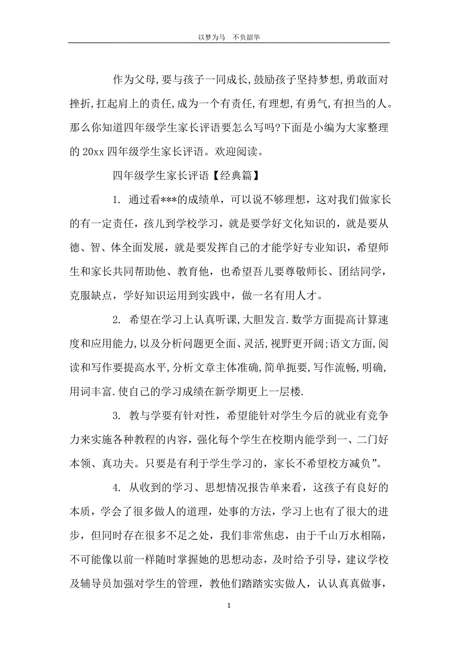 四年级学生家长评语_第2页