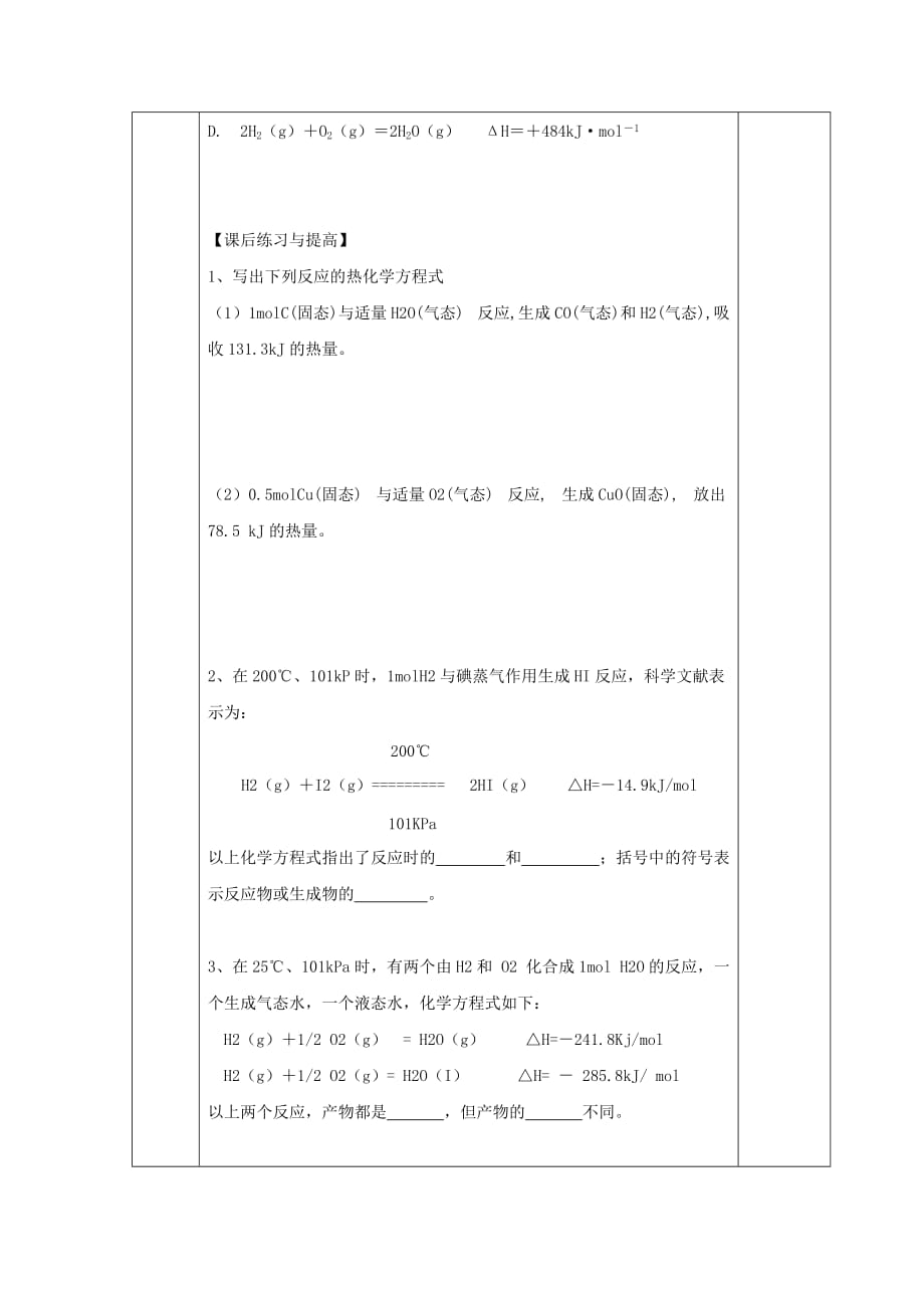 吉林省伊通满族自治县高中化学第一章化学反应与能量第1节化学反应与能量的变化教案新人教版选修4_第4页