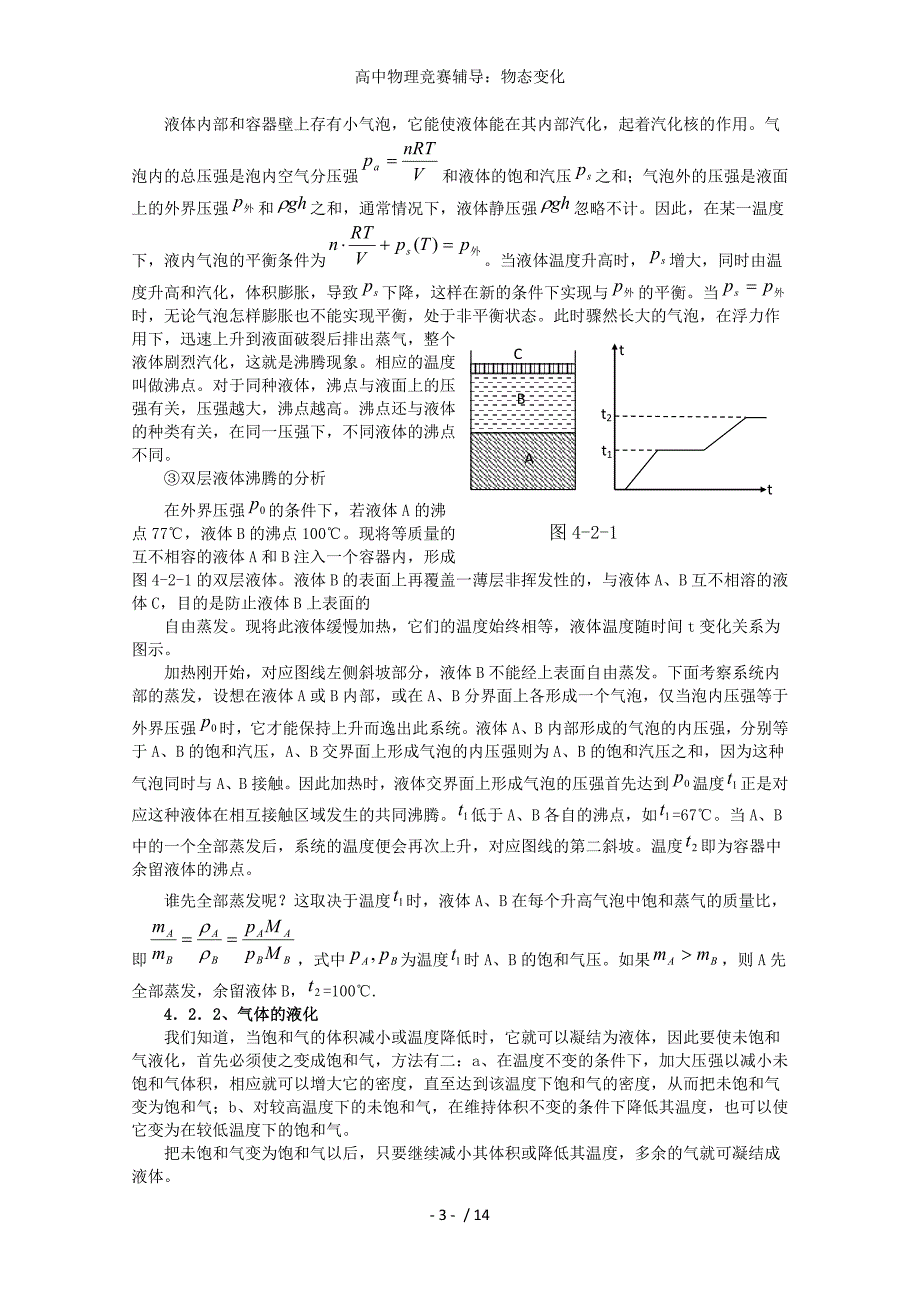 高中物理竞赛辅导：物态变化_第3页