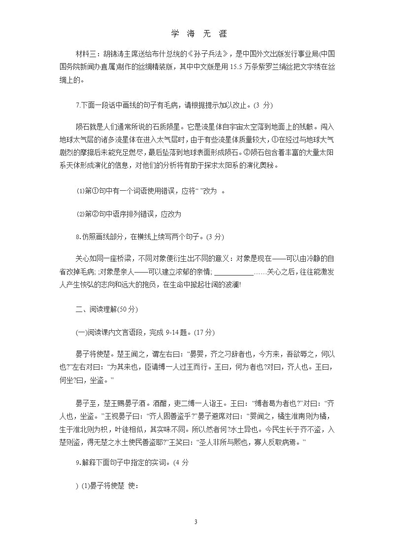 北京版七年级语文下册期末试题及答案（2020年九月）.pptx_第3页