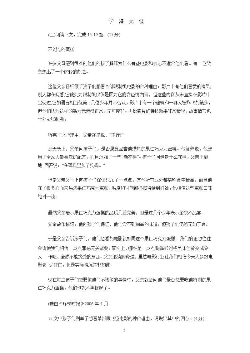 北京版七年级语文下册期末试题及答案（2020年九月）.pptx_第5页