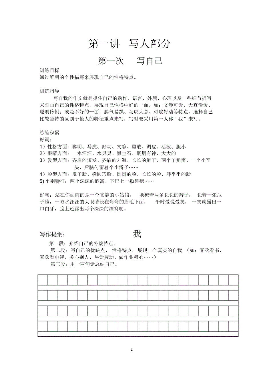 2014暑期小学中年级作文培训资料_第2页