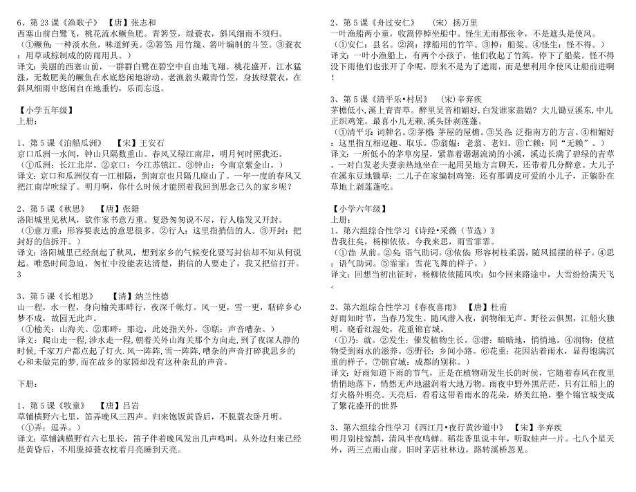 人教版中小学语文课本古诗词背诵篇目--_第3页